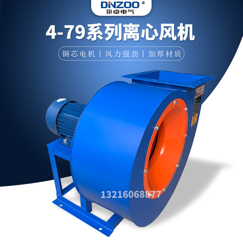 4-79-4.5A离心风机11/1.5KW厂用排烟换气通风机工业大功率排风机