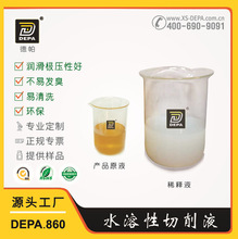 ���� DEPA.860����Һ �X����Һ ΢���ϳ�����Һ�S��ֱ��