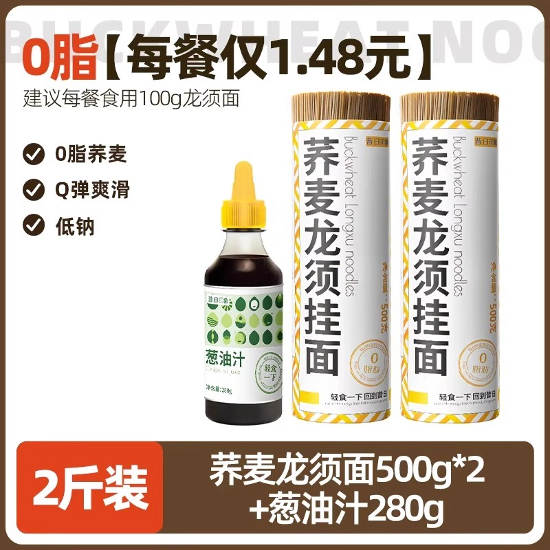 무지방 메밀면 [500g*2개] + 파기름 1병_