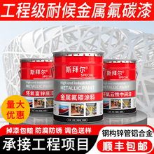 氟碳漆批发 大型钢结构氟碳油漆 金属面漆户外钢铁桥梁铁艺防锈漆