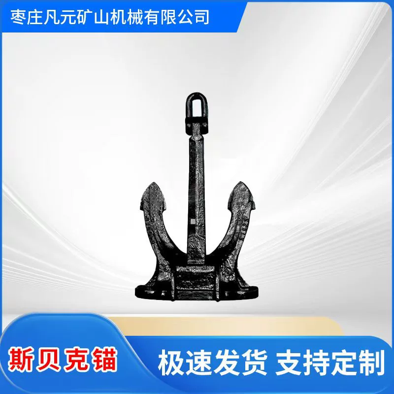 Якорь заклинания Анкер Холла Анкер Deleta Темно-синий якорь Бордоский якорь Анкер Стивен Анкер для разведения Инженерный якорь Морской якорь