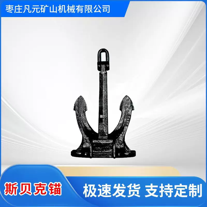 斯贝克锚霍尔锚德尔塔锚海军锚波尔锚史蒂芬锚养殖锚工程锚船用锚