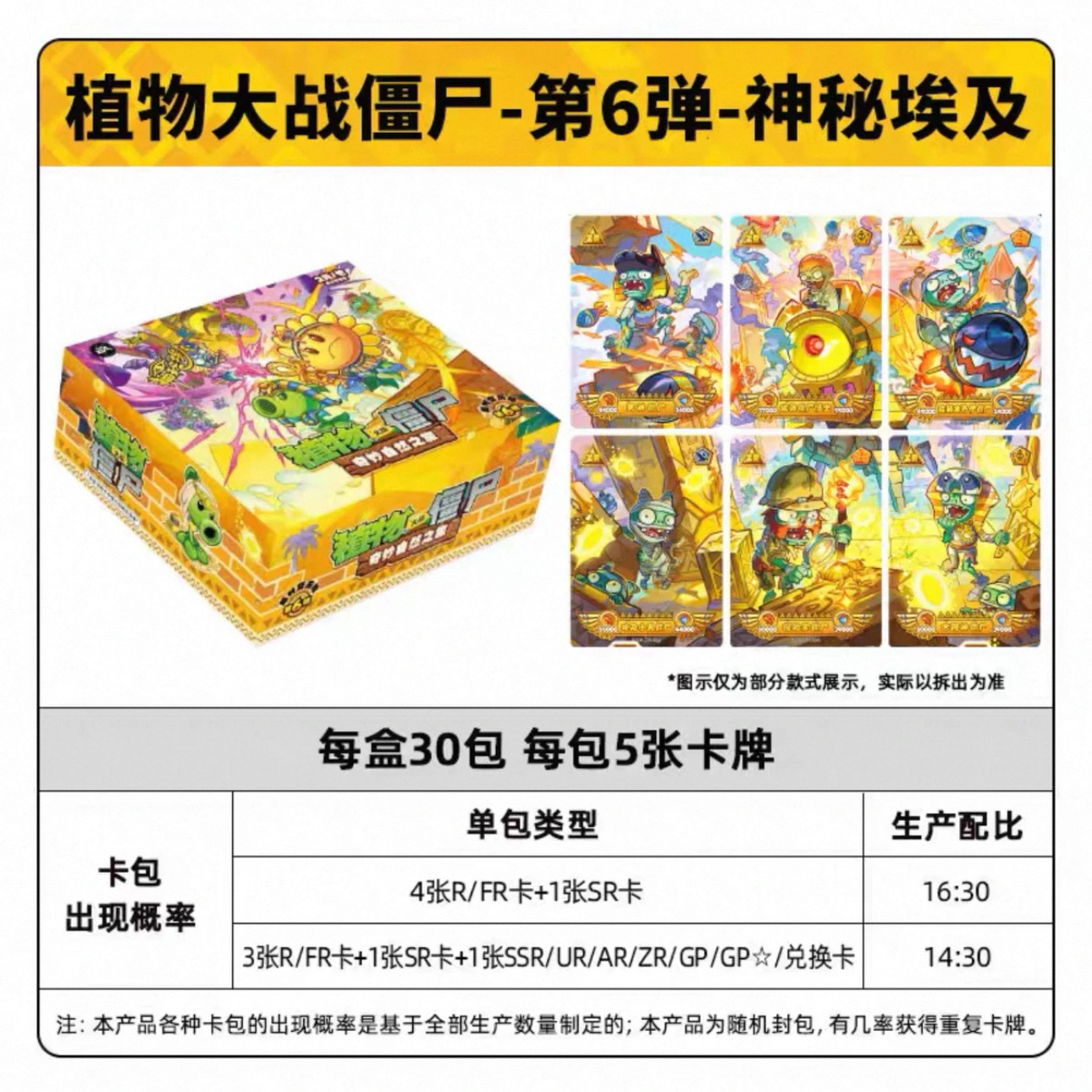 Plants vs Zombies 6 balles dans une boîte entière de 30 paquets (paquet de 2 yuans au détail)