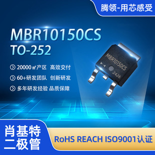 MBR10150CSФػOTO-252NƬO150V10Aи߉