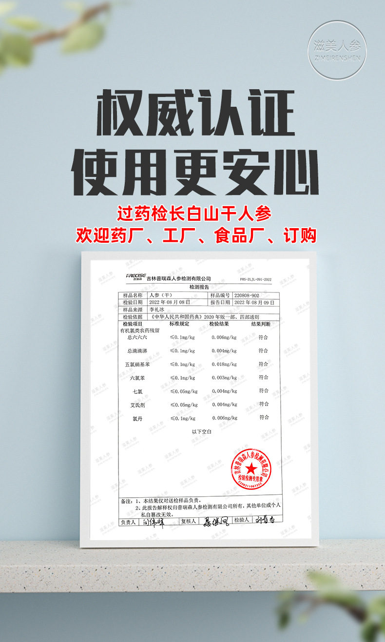白参 质检报告01.jpg