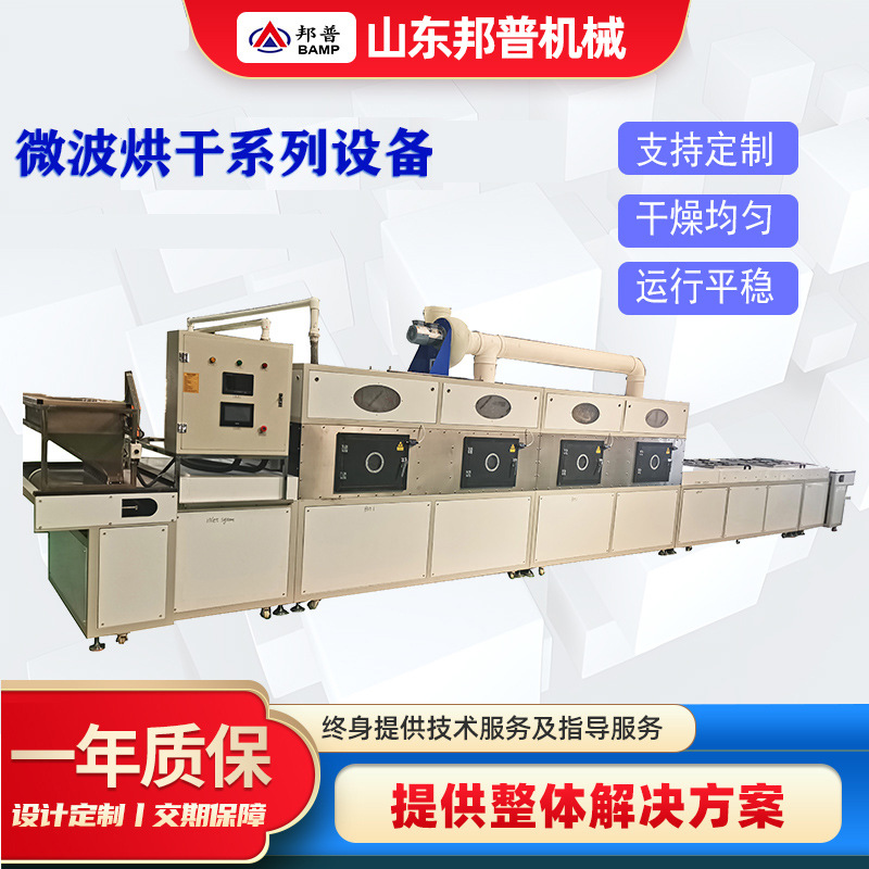 隧道式化工产品微波烘干机 石膏线干燥脱水设备化工原料干燥设备