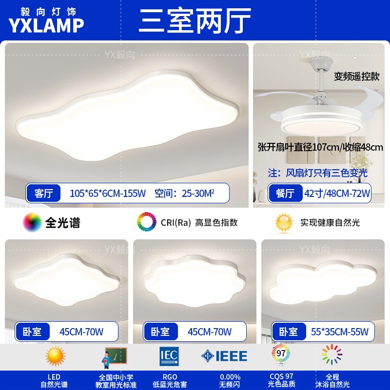 Luz principal de la sala de estar 2025 nueva lámpara moderna y simple Guangdong Zhongshan paquete de toda la casa combinación de luz de techo de viento de crema