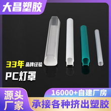 定制LED线条灯罩 透明半透明pc异型灯罩挤出乳白色亚克力灯罩厂家