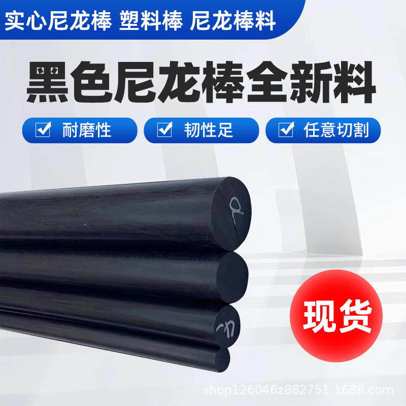 Pe Rod Black Nylon Rod Pa6 Wear-Resistant Solid Polyethylene Rod High Temperature Processing Pp Plastic Rod Polypropylene Rod
