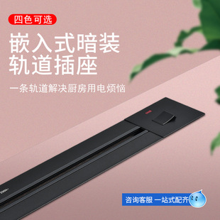 Foreign trade track socket embedded concealed mobile power guide slide board household kitchen bedroom patch board