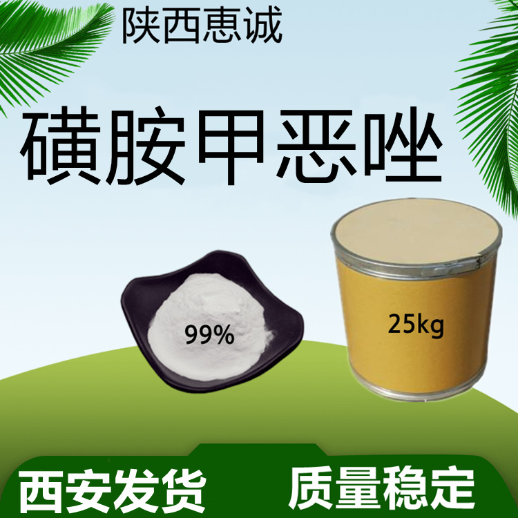 磺胺甲纯粉恶唑新诺原料明 1公斤起订 西安及时发货量大从优
