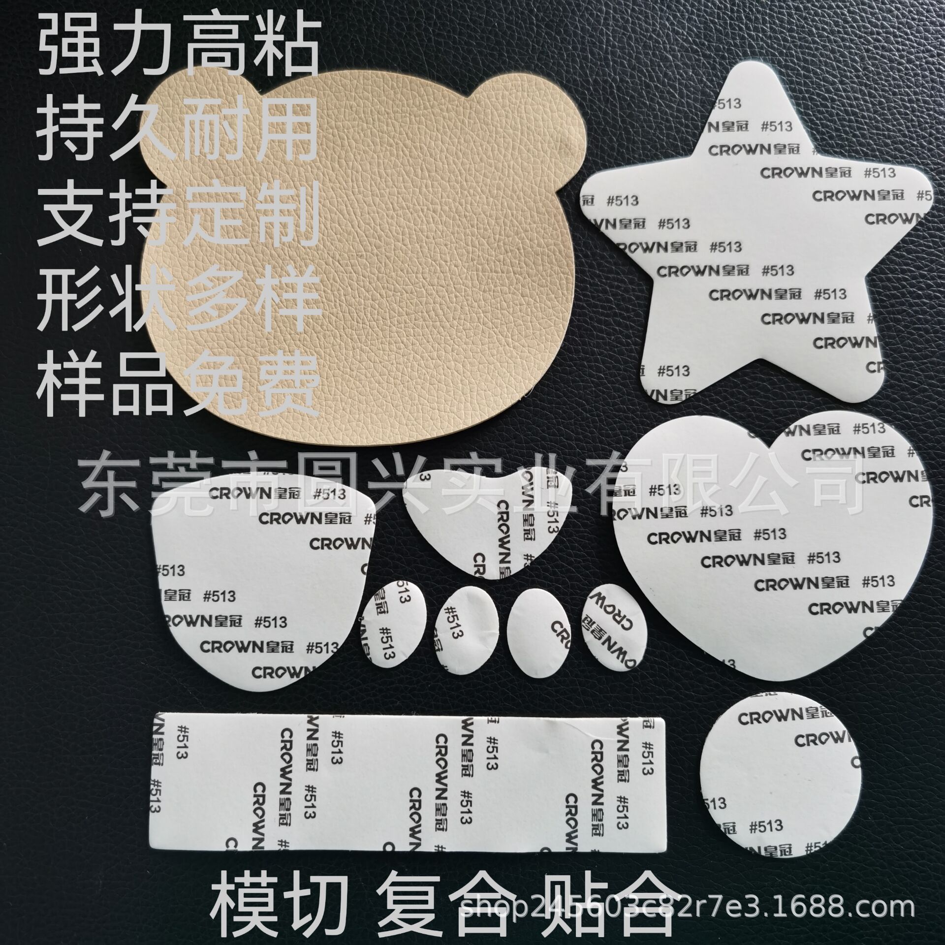 皇冠圆形高粘513双面胶彩盒布料皮革耐高温513L双面胶带模切加工