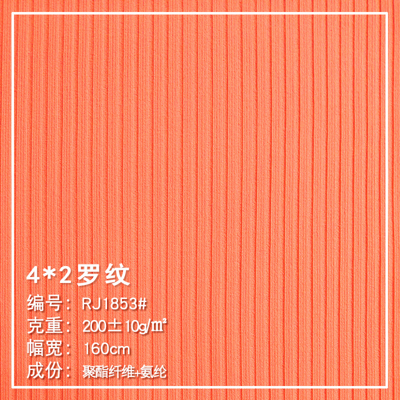 罗纹4*2坑条200G聚酯纤维氨纶亲肤牛奶弹力面料秋冬童装女装布料