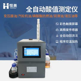 酸值测定仪全自动回流法石油产品变压器油润滑油酸值浓度检测仪器