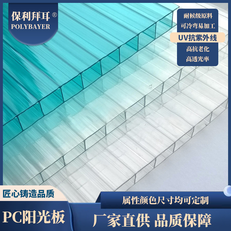 双层PC阳光板透明pc耐力板雨棚大棚用聚碳酸酯三层四层中空阳光板