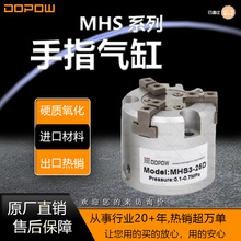 DOPOW  MHS2手指气缸SMC型二爪气爪平行开闭MHS2-32D不锈钢双作用