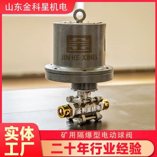 供应煤矿用本安型电动球阀  12v  质量好