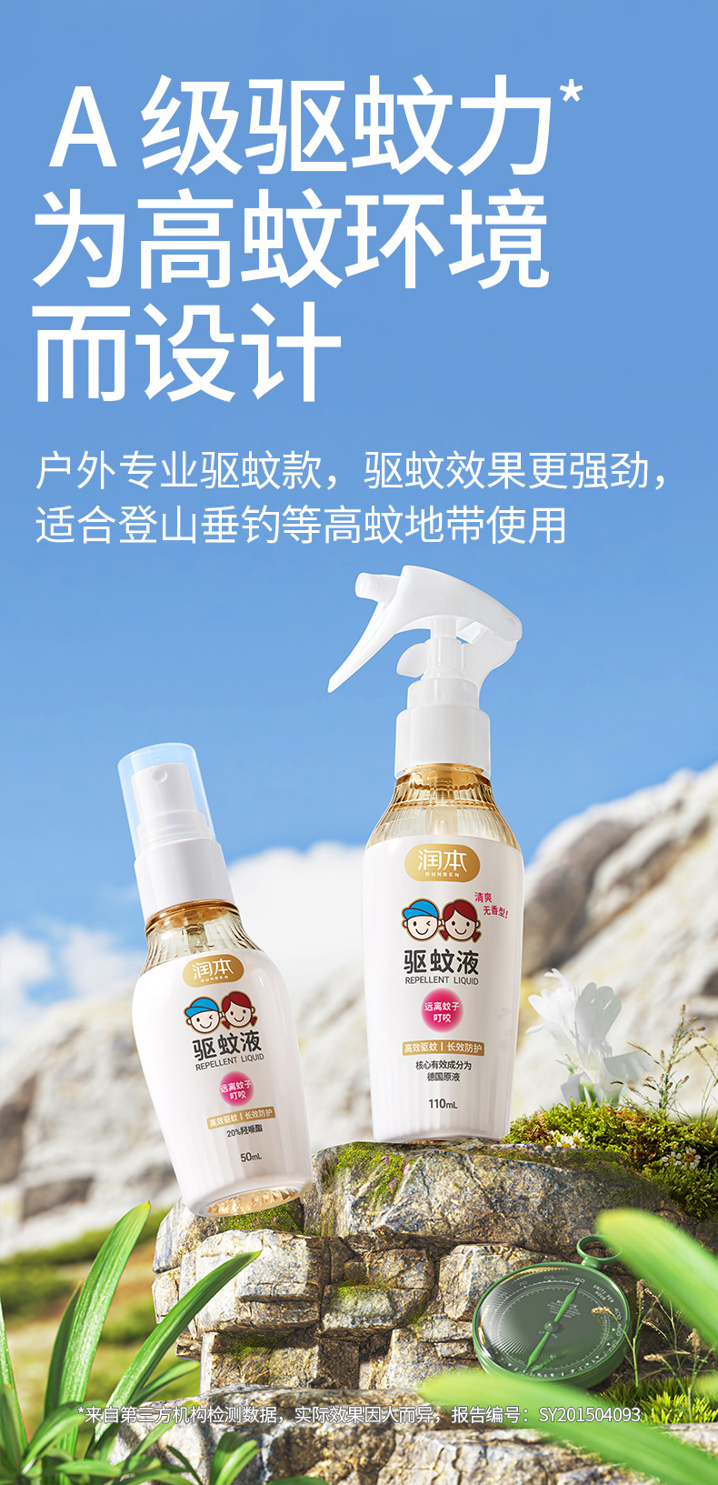 润本20%羟哌酯驱蚊液50ml、110m_05