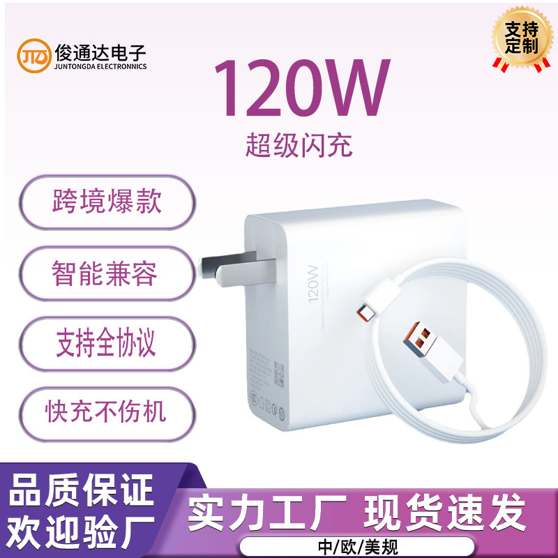 120W快充适用小米14手机美规6A欧规13Pro极速红米蓝标充电器|undefined