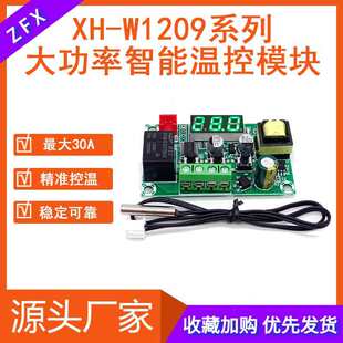 XH-W1209 10-30A���@�ؿ�ģ�K 220V����΢��X�ؿ���΢�͜ؿذ�
