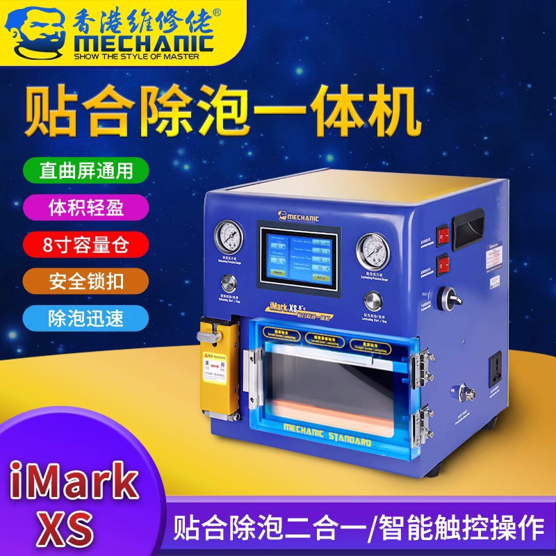 维修佬曲屏直屏压屏机除泡真空贴合手机屏幕平板分离设备iMark XS