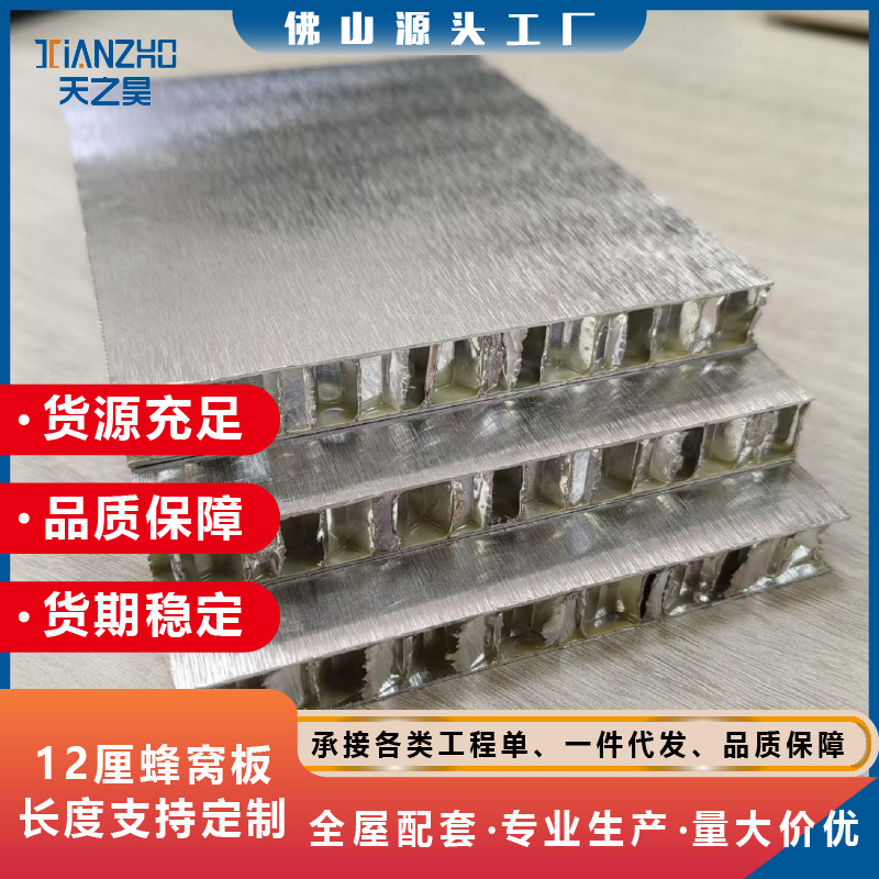12mm蜂窝板轻质高强 隔音隔热 抗弯抗压 性能佳表面处理多样铝板