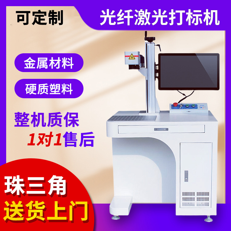 Fiber Laser Marking Machine, Metal Uv Engraving Machine, Stainless Steel Coding Machine, Fiber Laser Marking Machine