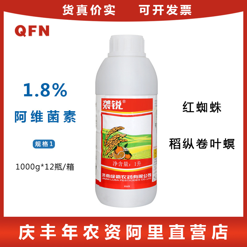 绿霸袭锐 1.8%阿维菌素 红蜘蛛螨虫青虫根结线虫 农药杀虫剂 1kg