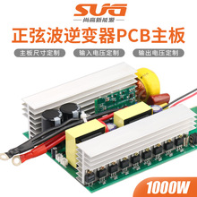 智能逆变器PCB板移动电源专用逆变交流12V/24V/48V适配锂电池三元
