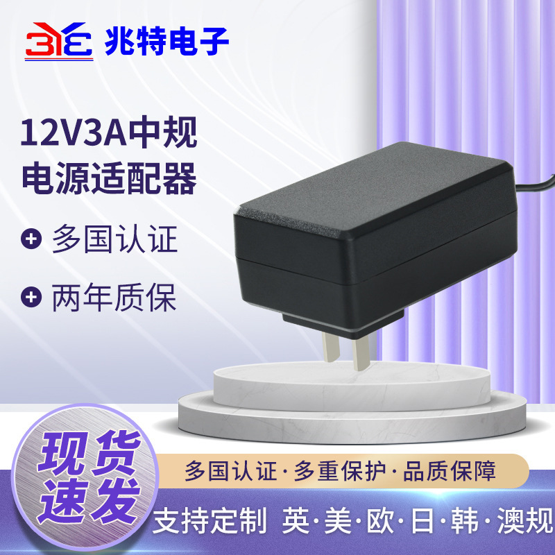 12V3A中规电源适配器智能家电显示器直流适配器电源充电器适配器