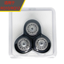 RQ10 RQ12刀头适用剃须刀RQ1050 RQ1250 RQ1260 RQ1280RQ1290RQ11