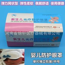 健鹏新生儿光疗防护眼罩帽型海豚型医院同柔护宝宝专用防蓝光