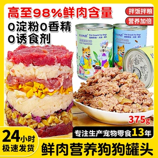 原厂货源宠物食品鸡肉羊奶鸭肉蔬菜牛肉湿粮拌粮狗罐头375g营养