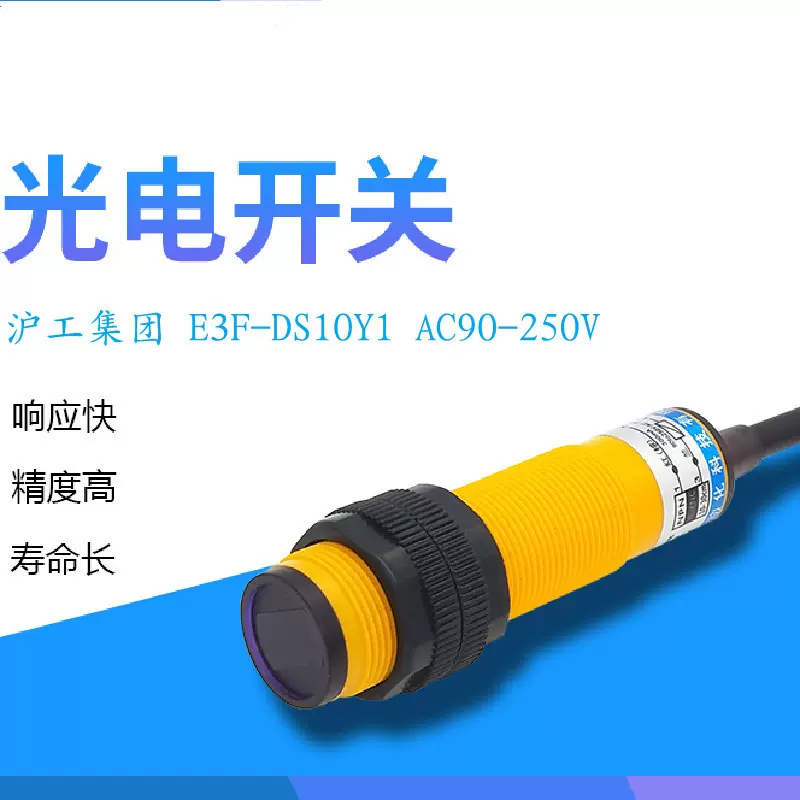 E3F-DS10Y1光电开关10厘米CDD-11N CDD-40N光电感应传感器NPN常开