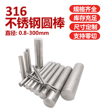 316不锈钢圆棒实心光亮研磨棒圆钢光轴抛光棒可定尺零切倒角加工
