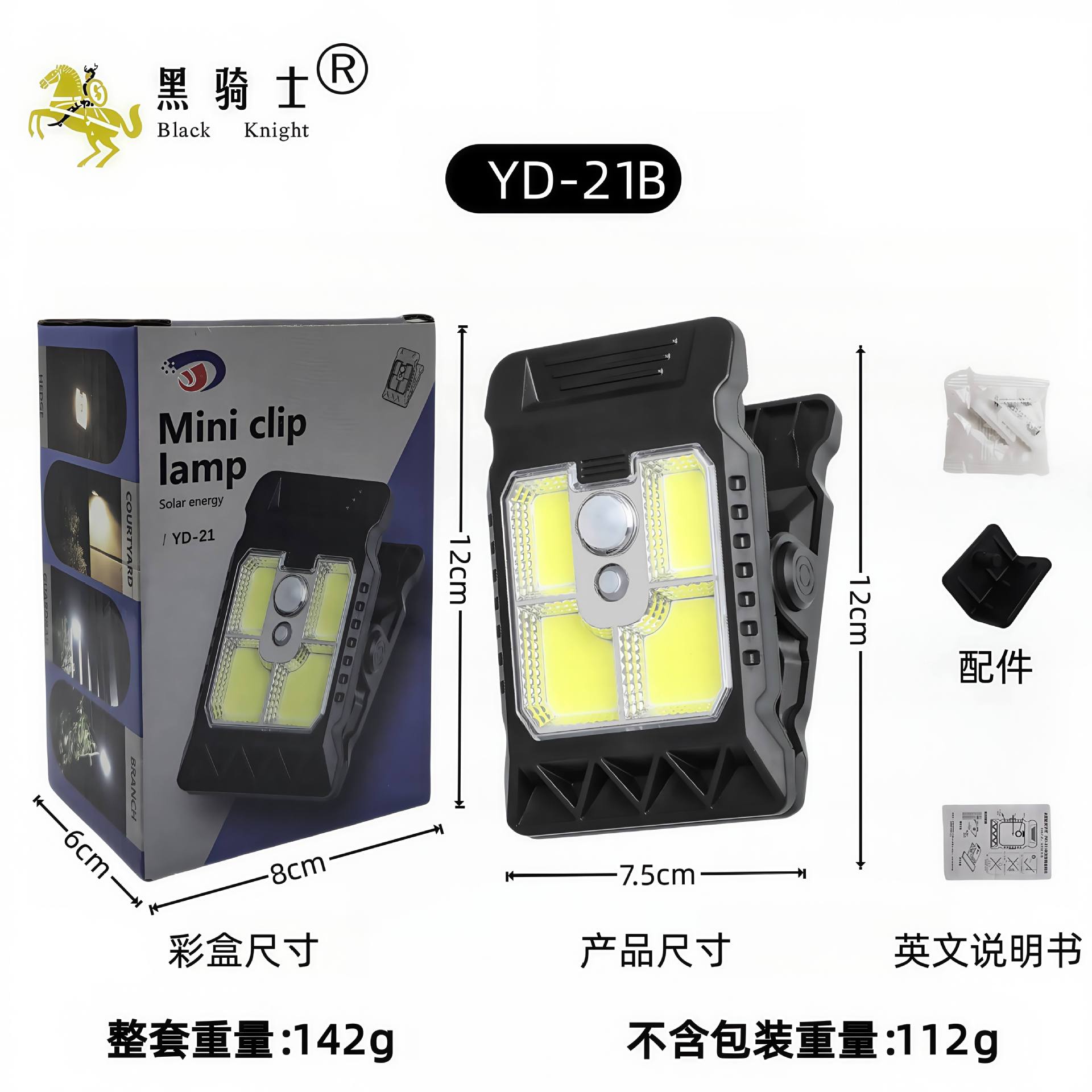 21B 솔라 소형 클립라이트[COB]