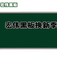 教学无尘磁性黑板 单面挂式绿板白板学校教室大黑板1.2*4米培训班