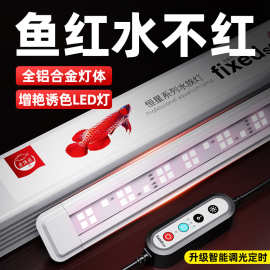 老渔匠增艳鱼缸灯led灯防水三基色红龙增色灯鹦鹉金鱼锦鲤发色灯