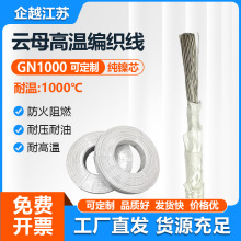 GN1000鍍鎳耐溫雲母線 廠家直供鍍鎳純鎳雲母高溫線 純鎳線GN1000