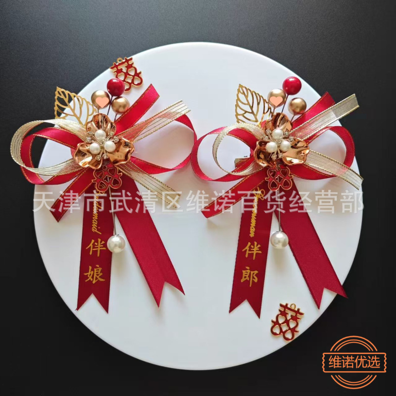 批发代发中式国风新郎新娘结婚胸花婚礼全套家人父亲母亲针扣花秀|undefined
