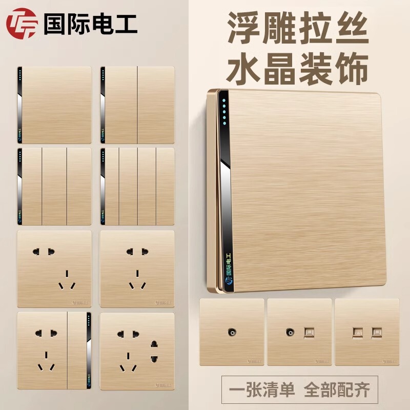 Tep International Electrician Switch Socket Brushed Gold Panel Five-Hole 16A Air Conditioner Household Wall Switch Whole House Set