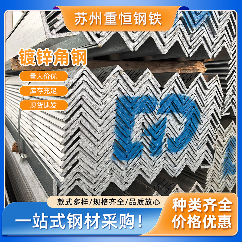 镀锌角钢Q235B 三角铁钢结构镀锌角钢规格多样零切可切割批发