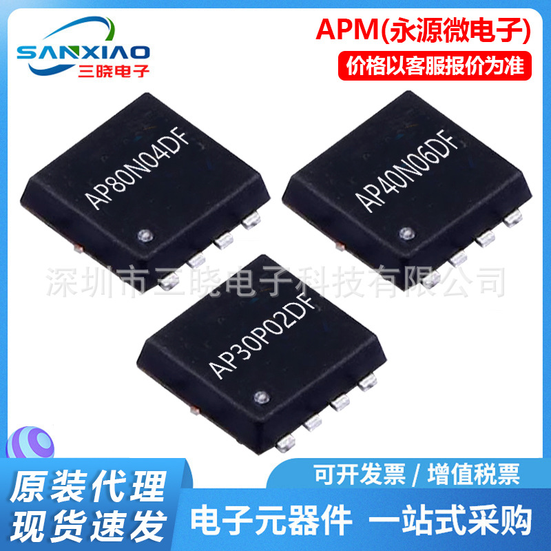 永源微AP80N04DF AP80N06DF 封装PDFN3*3-8L 电源模块电机驱动IC