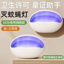 2026新款灭蚊灯灭蝇灯家用诱驱蚊虫苍蝇捕捉神器餐厅饭店商铺商用