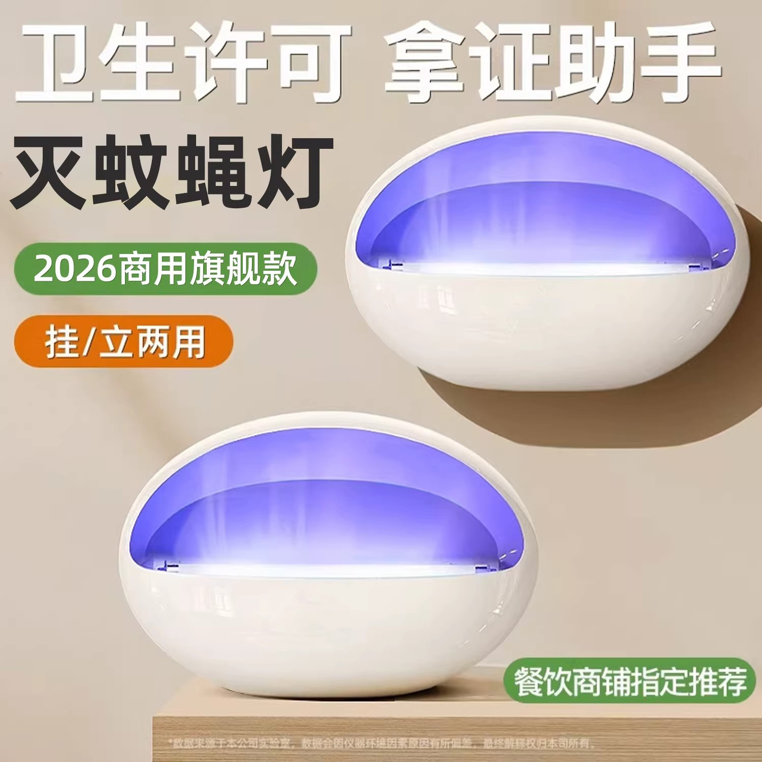 2026新款灭蚊灯灭蝇灯家用诱驱蚊虫苍蝇捕捉神器餐厅饭店商铺商用