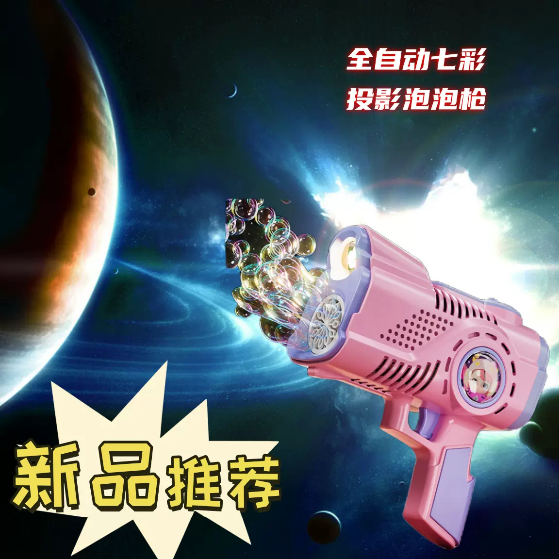2024跨境抖音网红热卖七彩全自动投影电动12孔灯光手持烟花泡泡枪