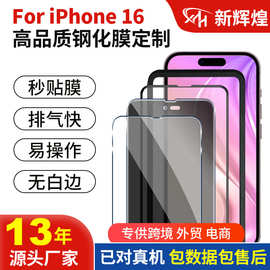适用苹果16钢化膜iPhone16promax高清抗指纹防刮防窥手机保护前膜