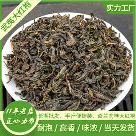 武夷山大红袍岩茶乌龙茶叶半斤装肉桂奇兰果香茶饮原料专供