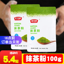 舒可曼抹茶粉100g蛋糕冰淇淋烘焙原料烘培材料食用绿茶粉