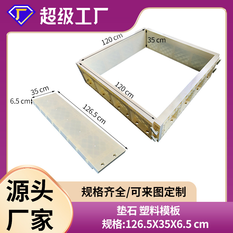 基础垫层垫石塑料模板桥梁CFG桩帽现浇模板垫石承台塑料建筑模板-阿里巴巴